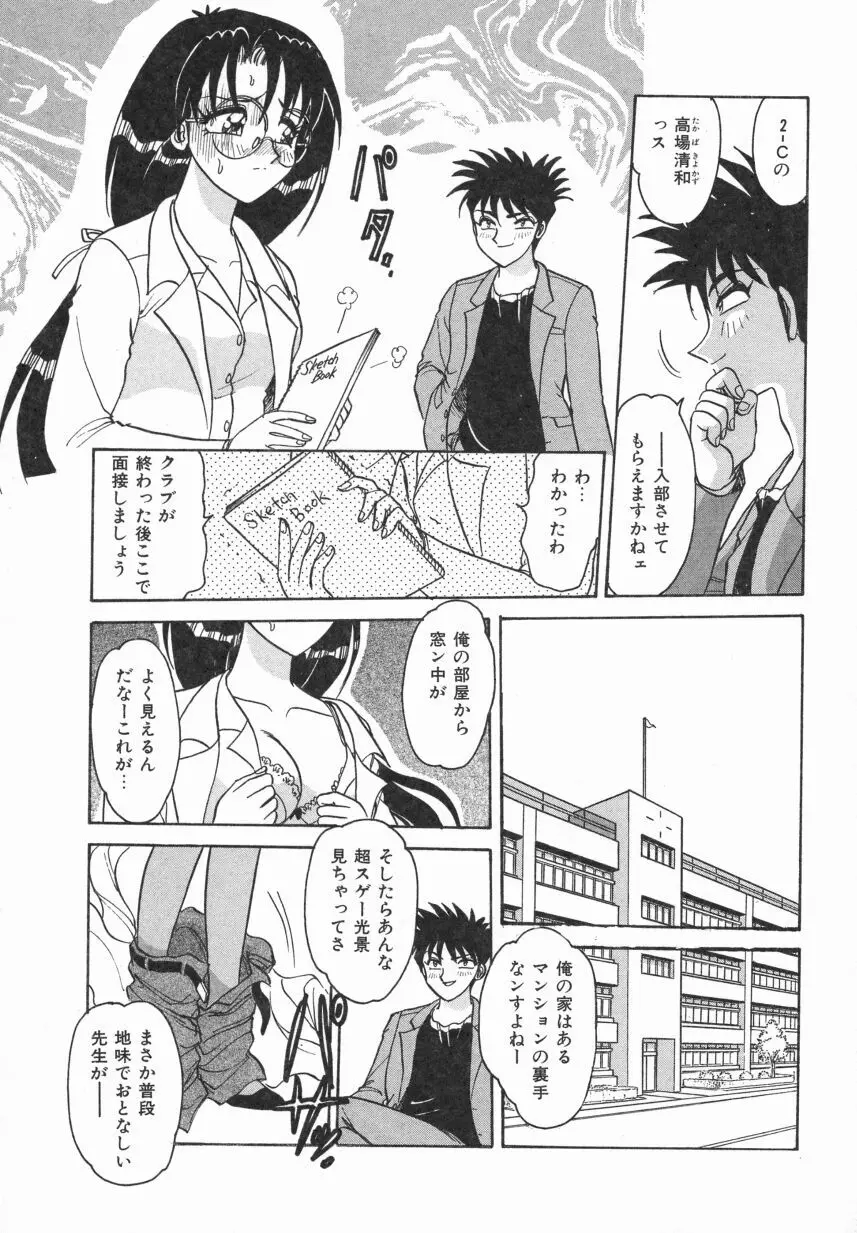 春色のFASCINATION Page.89