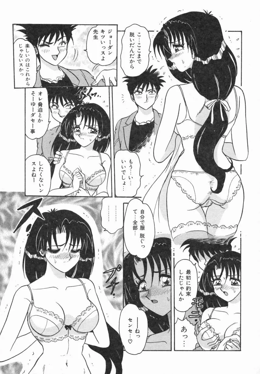 春色のFASCINATION Page.91