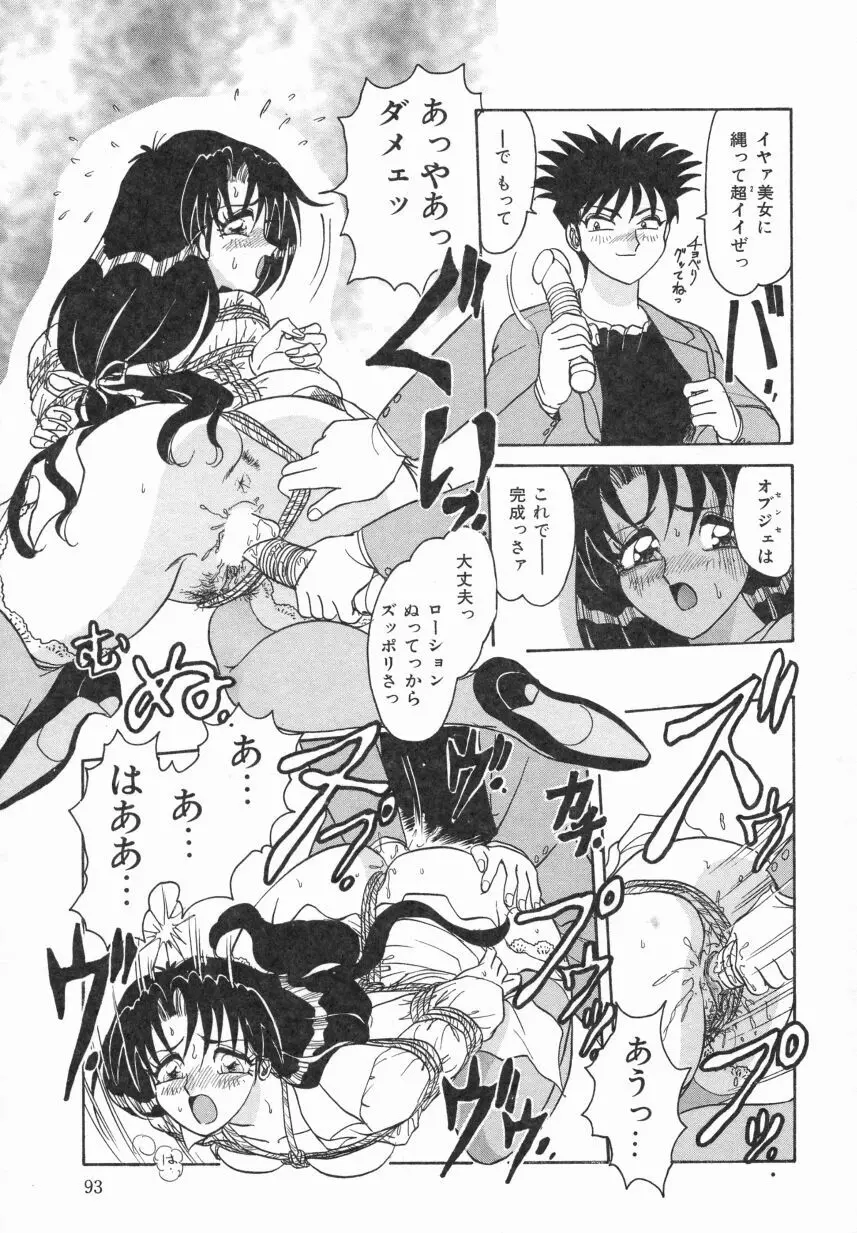 春色のFASCINATION Page.95