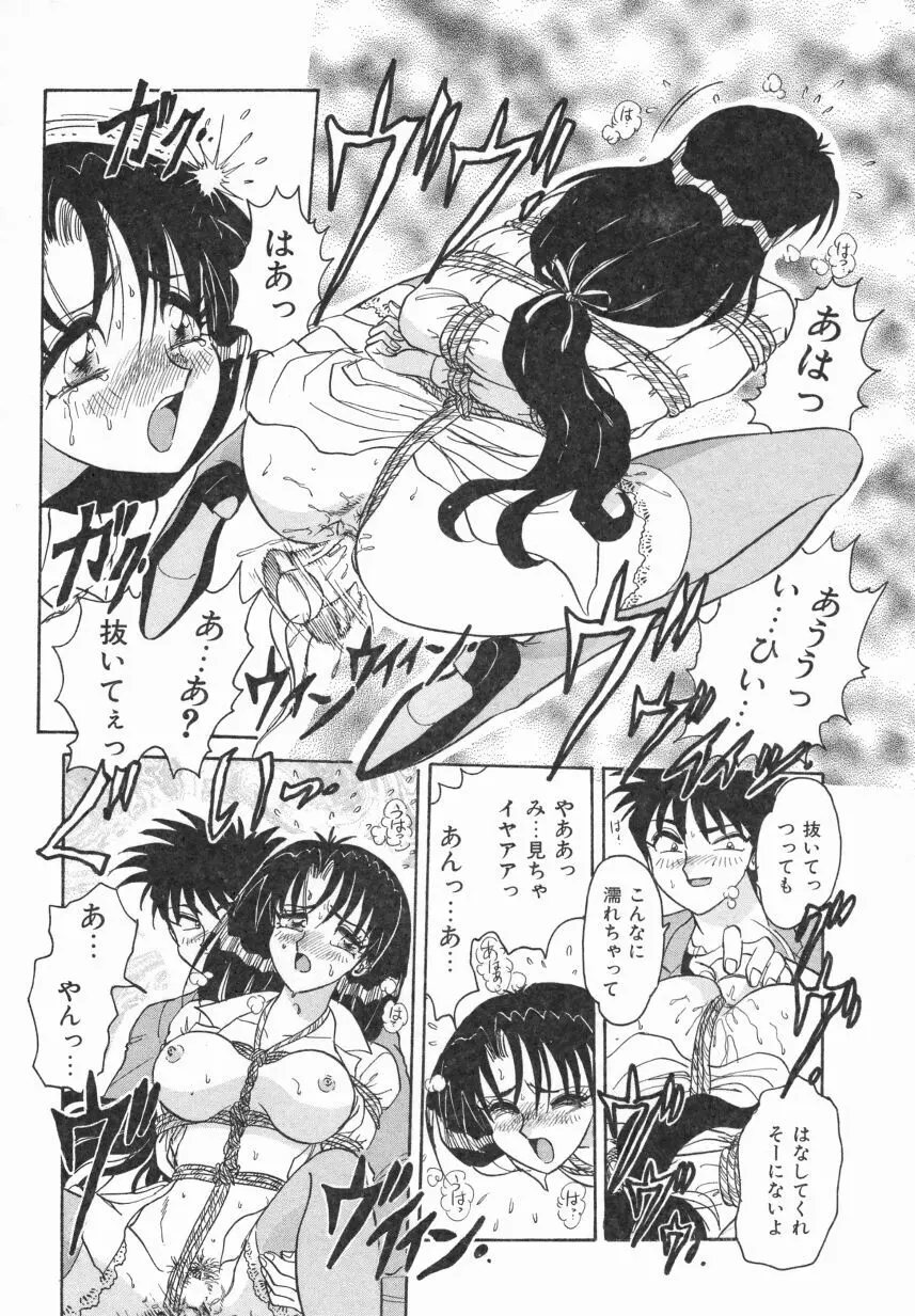 春色のFASCINATION Page.96