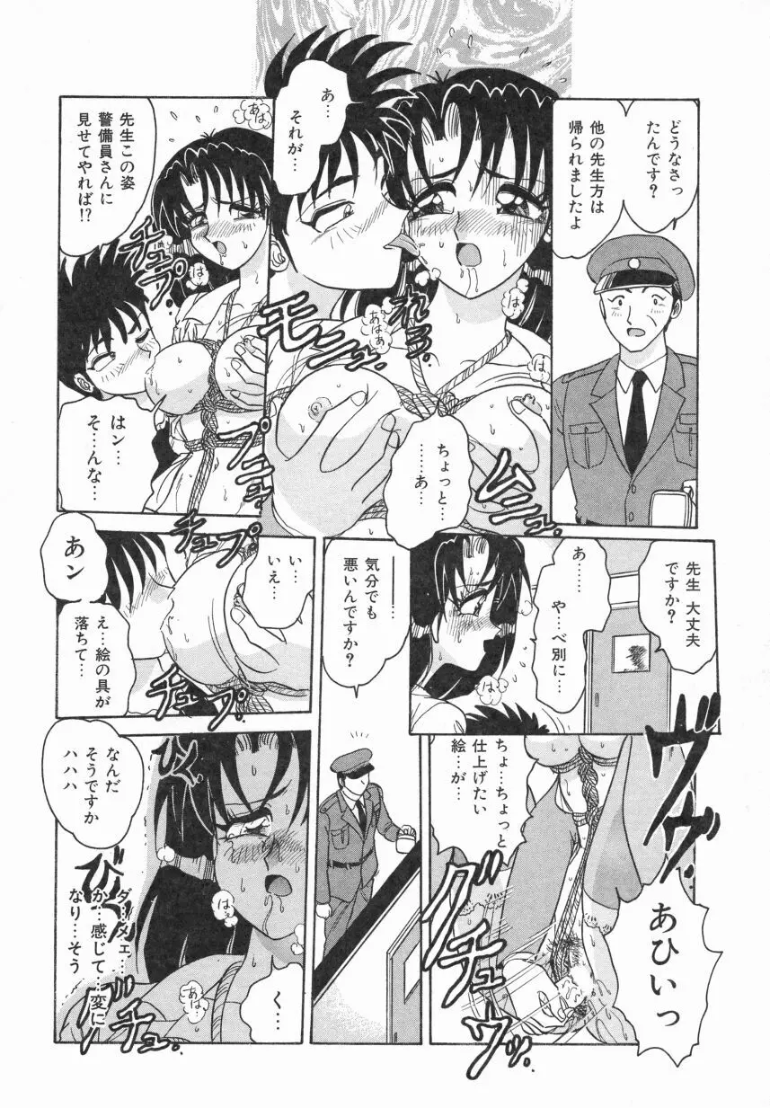 春色のFASCINATION Page.98