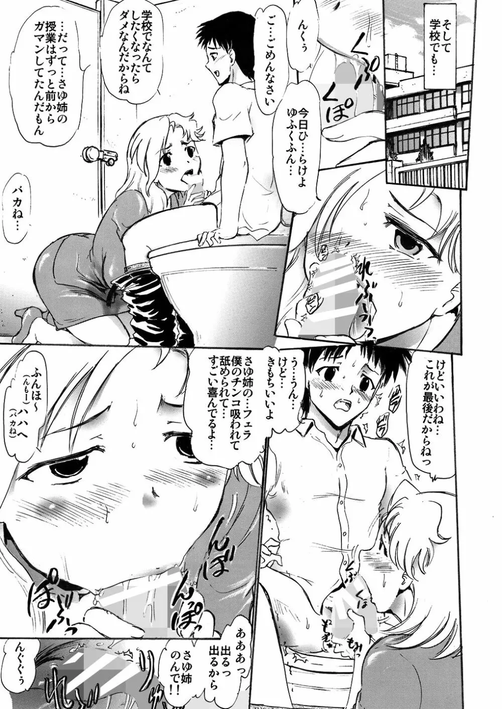 さゆり先生といけない関係… Page.10