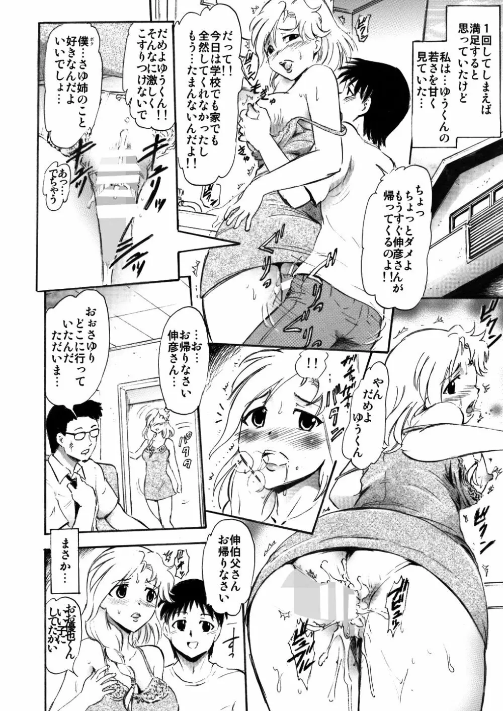 さゆり先生といけない関係… Page.13