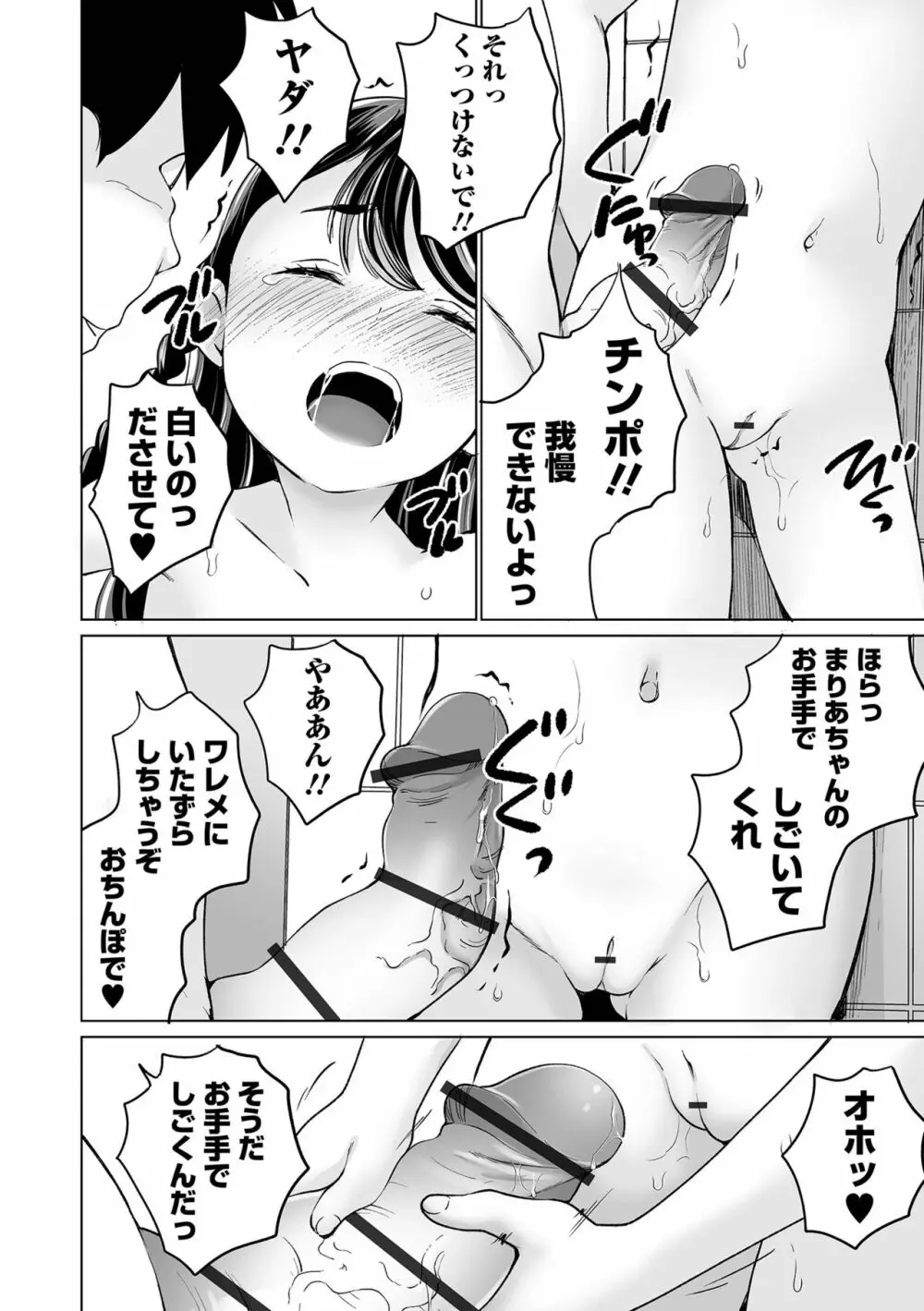 COMIC オルガ vol.45 Page.22