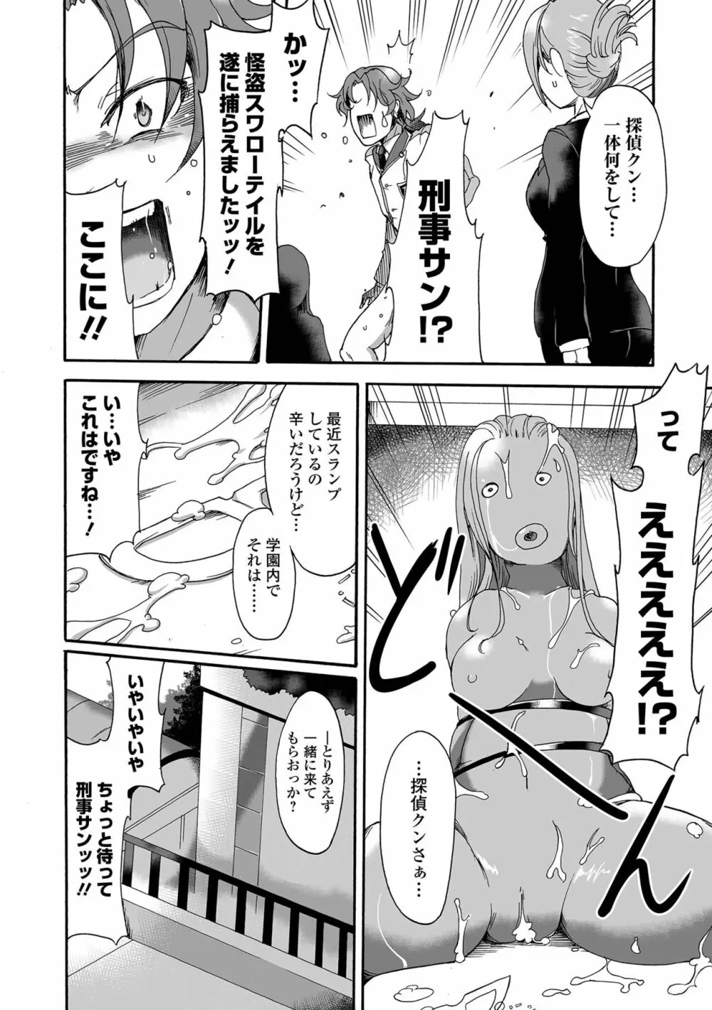 COMIC オルガ vol.45 Page.76