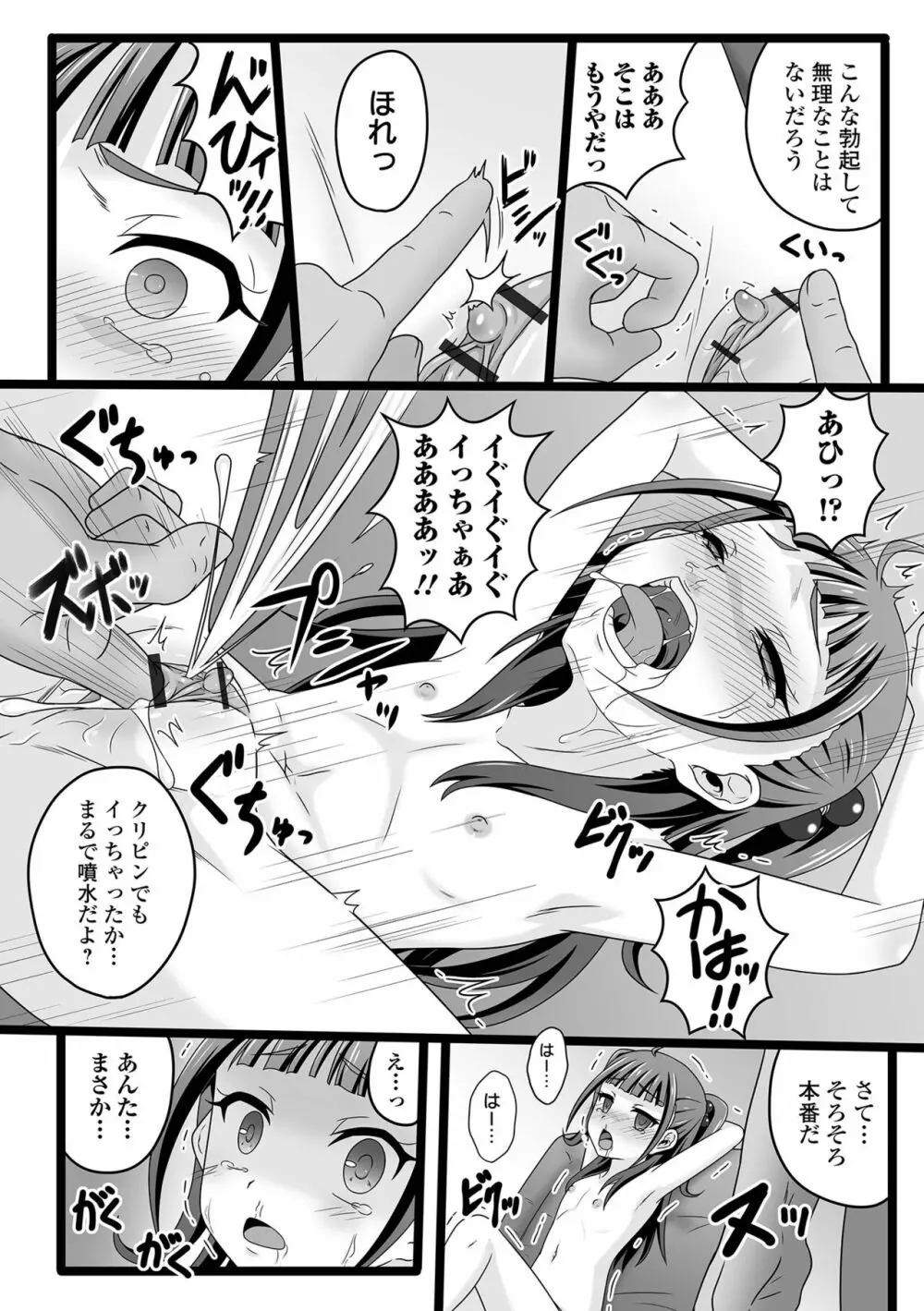 COMIC オルガ vol.45 Page.92