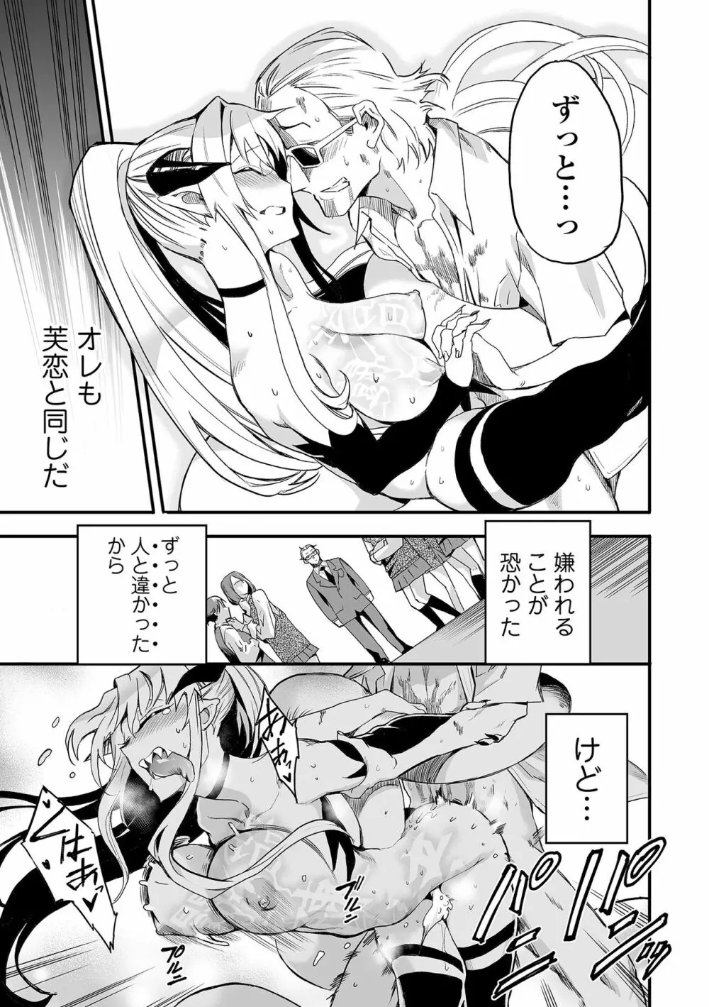 Web コミックトウテツ Vol.83 Page.31