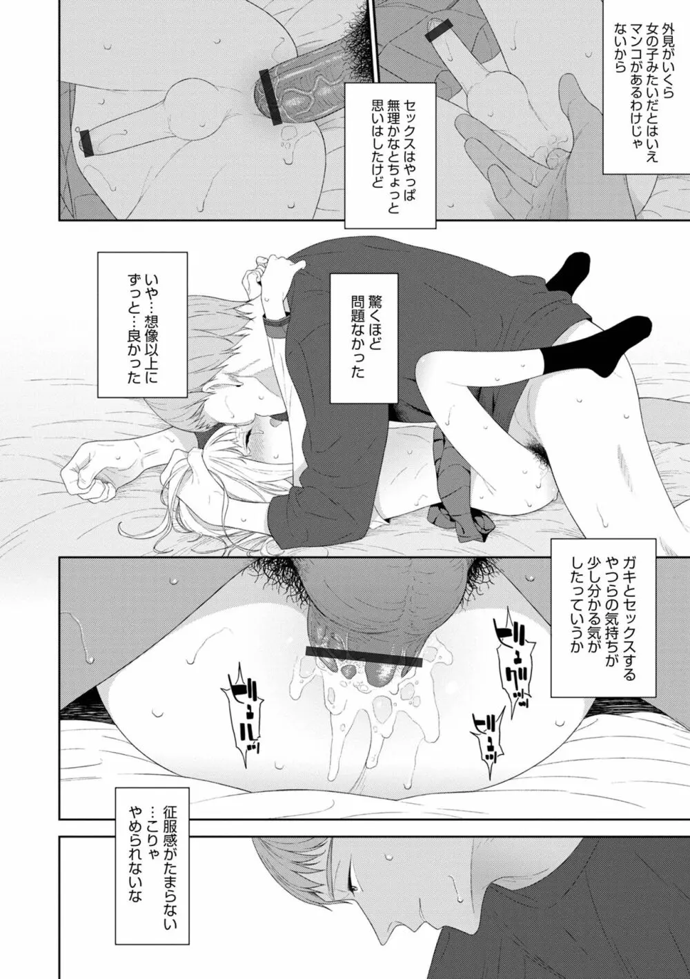 男の娘は無自覚に誘う Page.10