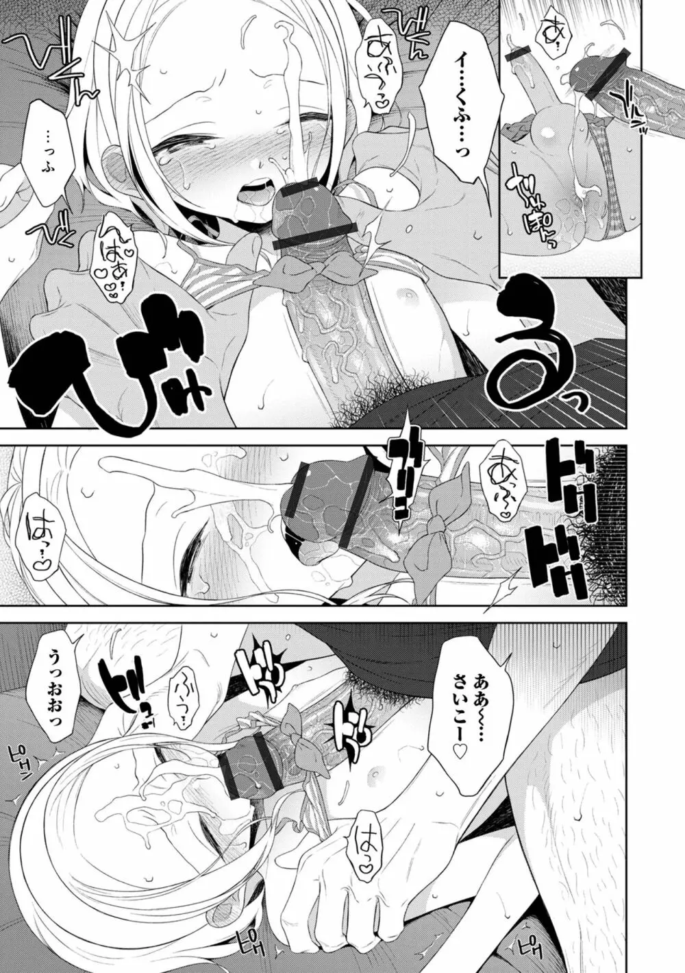 男の娘は無自覚に誘う Page.101