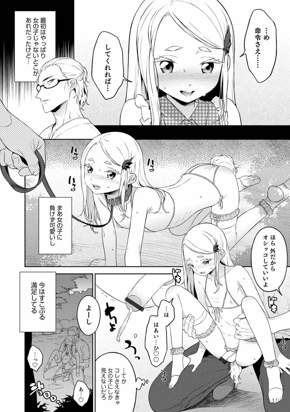 男の娘は無自覚に誘う Page.108