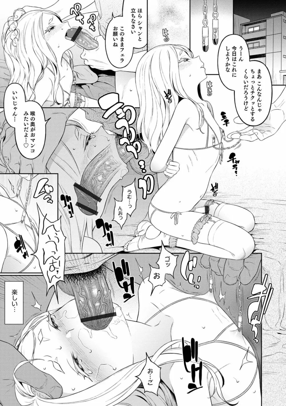 男の娘は無自覚に誘う Page.109