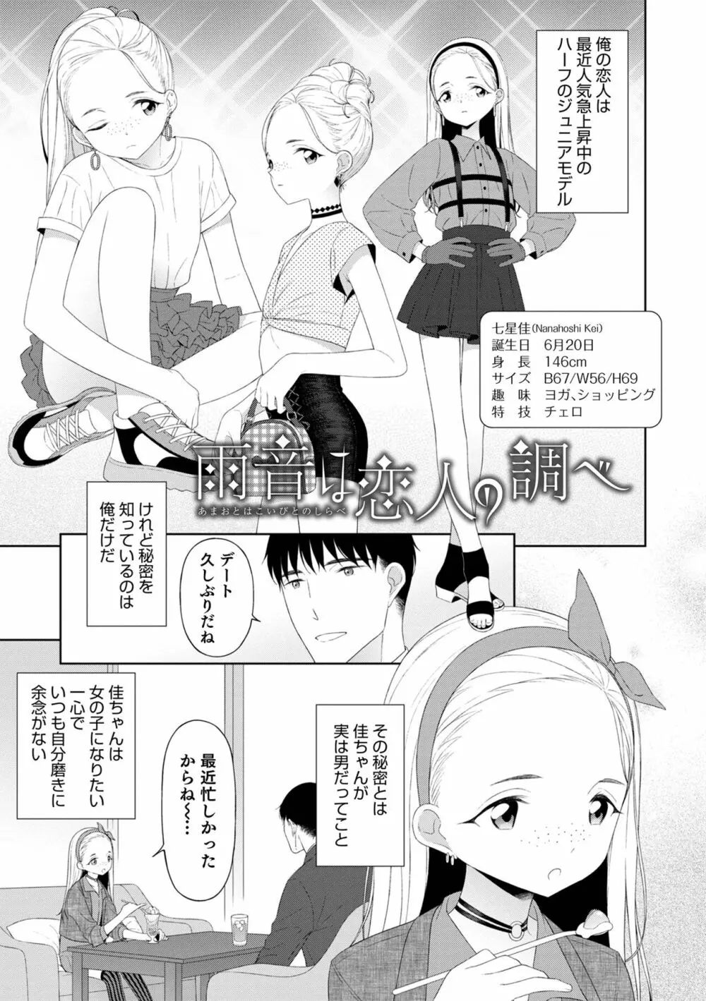 男の娘は無自覚に誘う Page.115