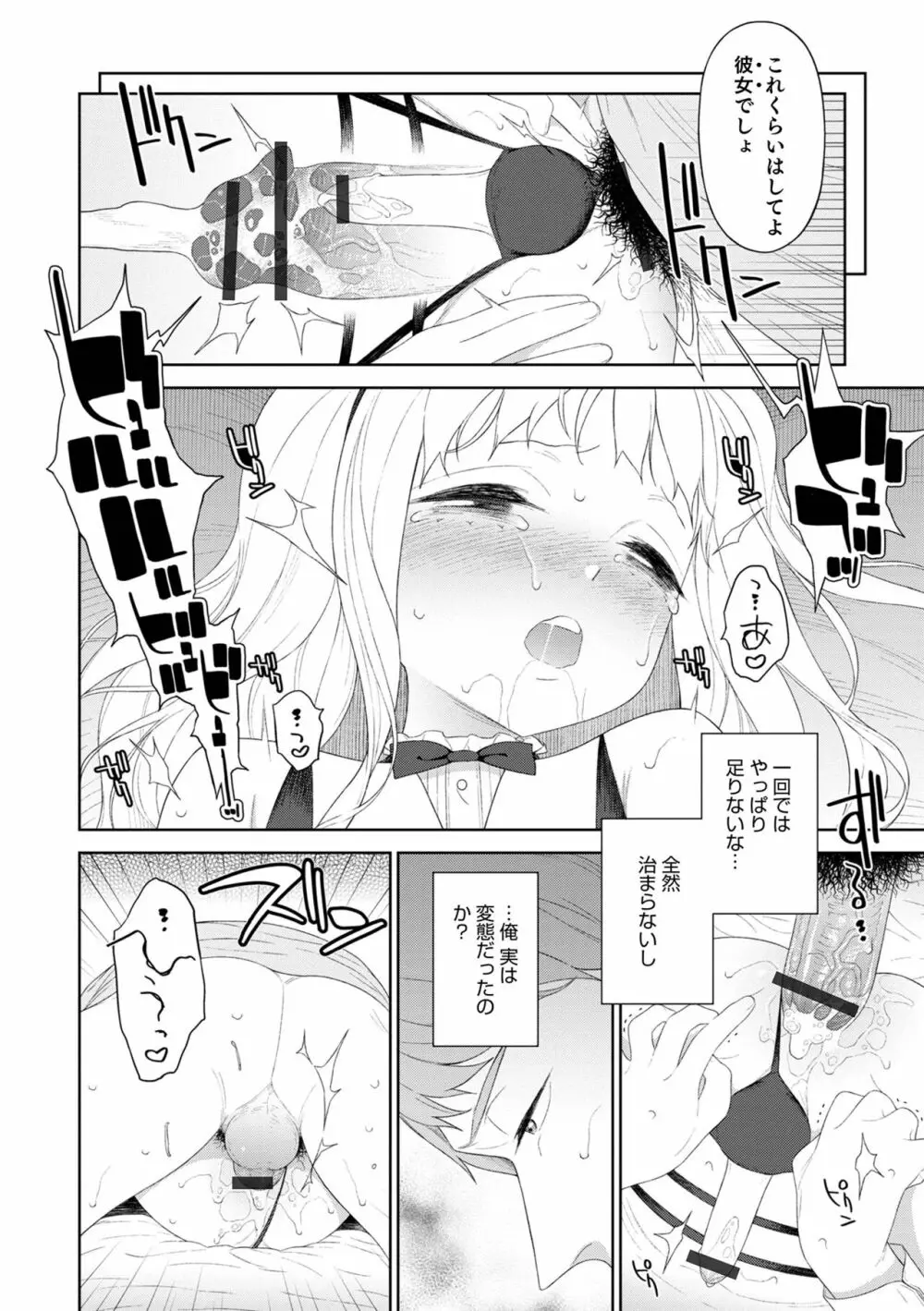 男の娘は無自覚に誘う Page.12