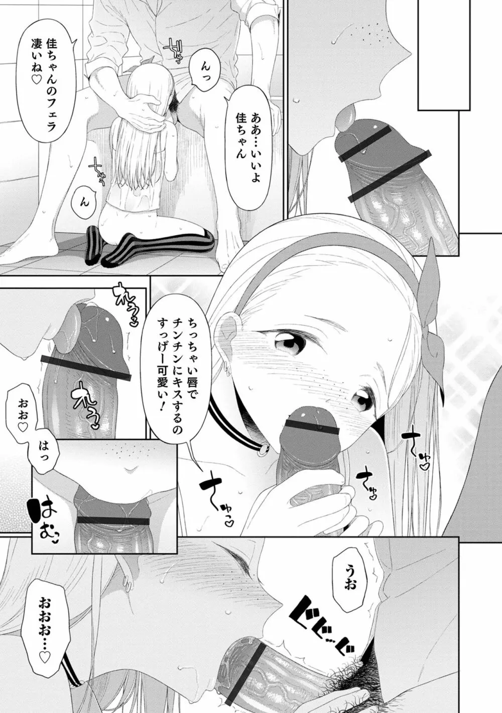 男の娘は無自覚に誘う Page.129