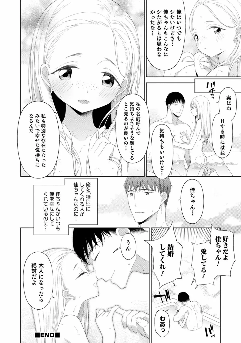 男の娘は無自覚に誘う Page.134