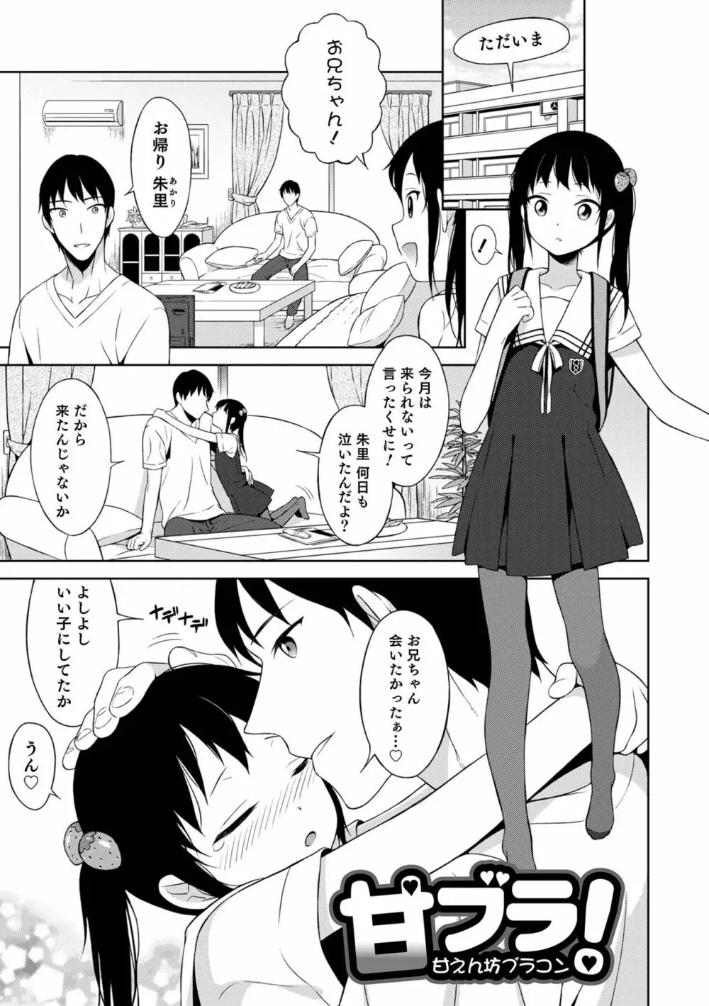 男の娘は無自覚に誘う Page.135