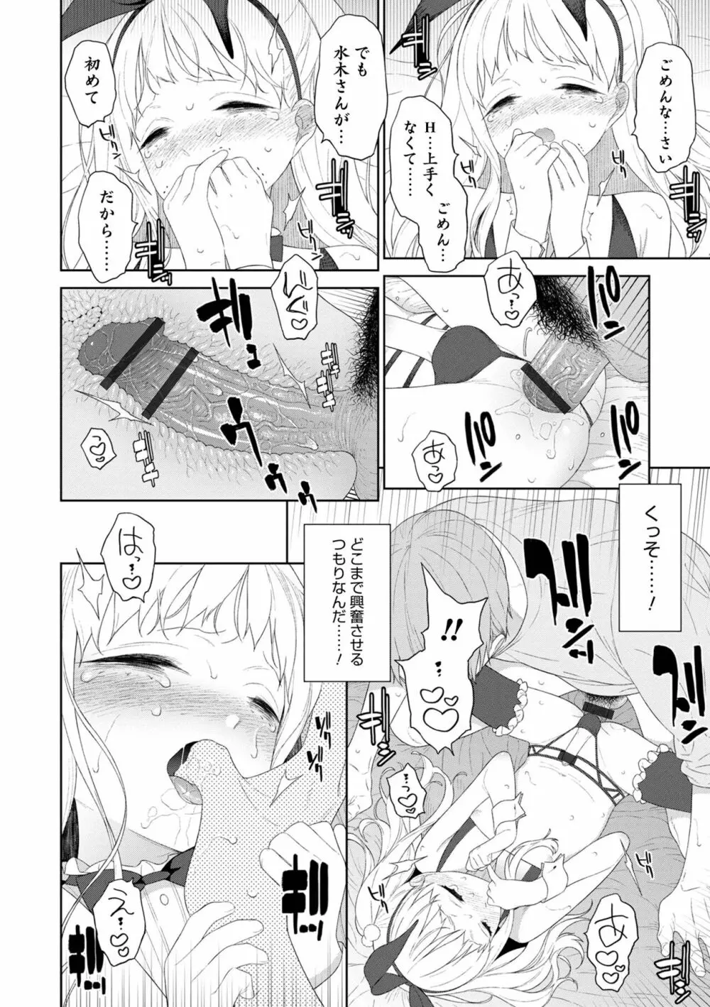 男の娘は無自覚に誘う Page.14