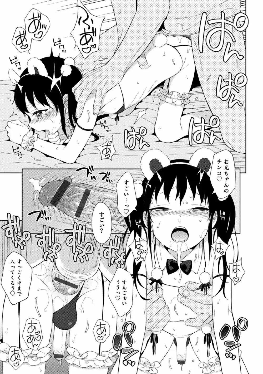 男の娘は無自覚に誘う Page.143