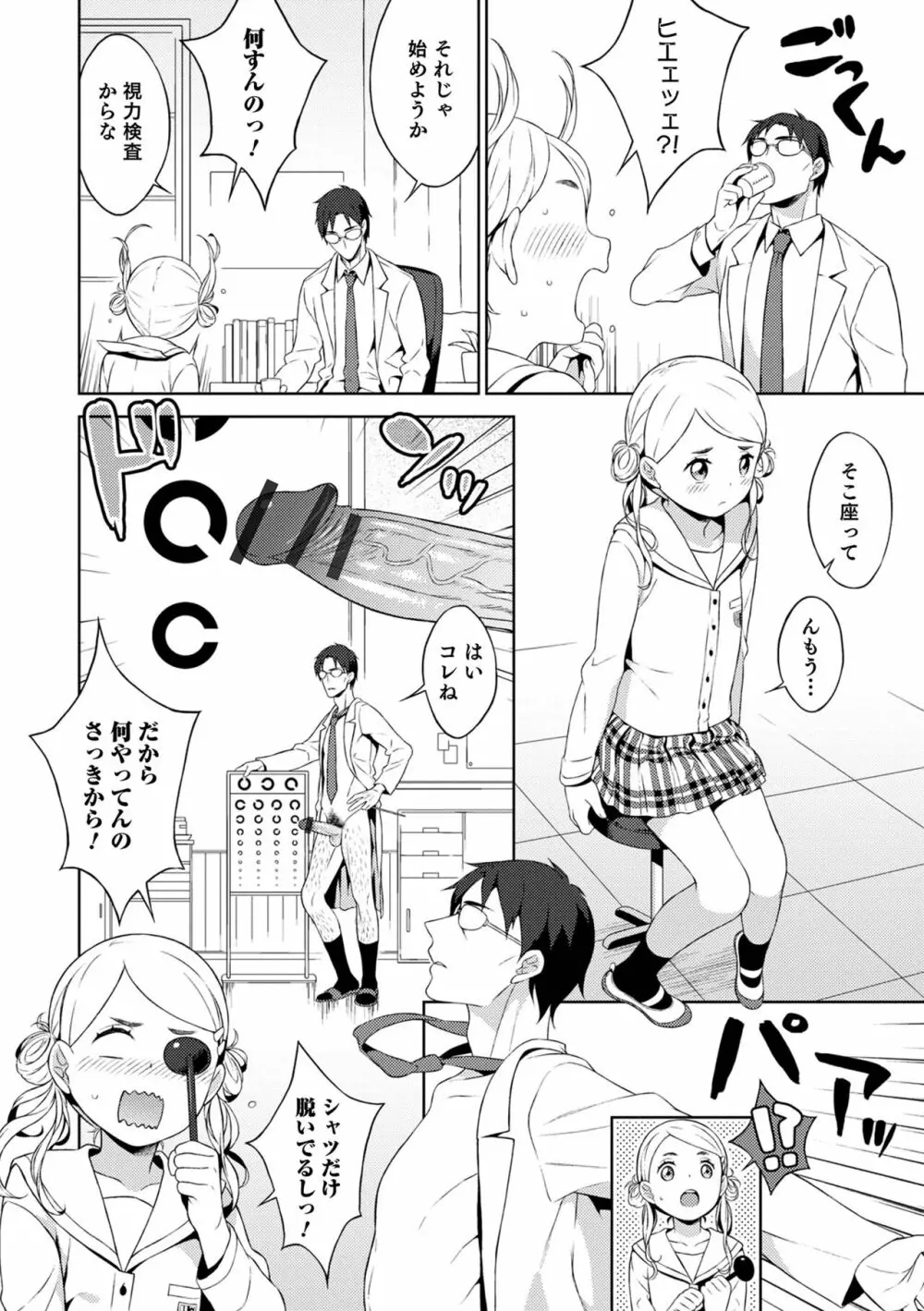 男の娘は無自覚に誘う Page.148