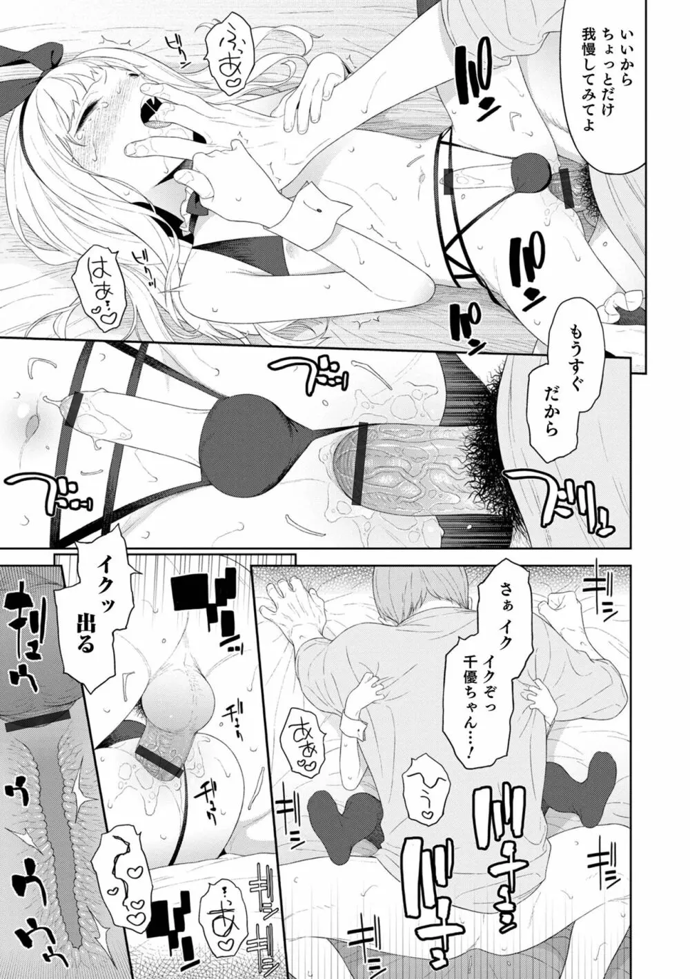 男の娘は無自覚に誘う Page.15