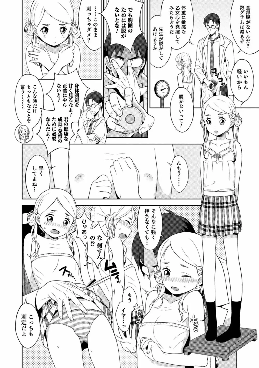 男の娘は無自覚に誘う Page.150