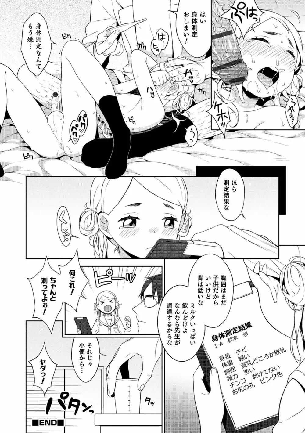 男の娘は無自覚に誘う Page.154