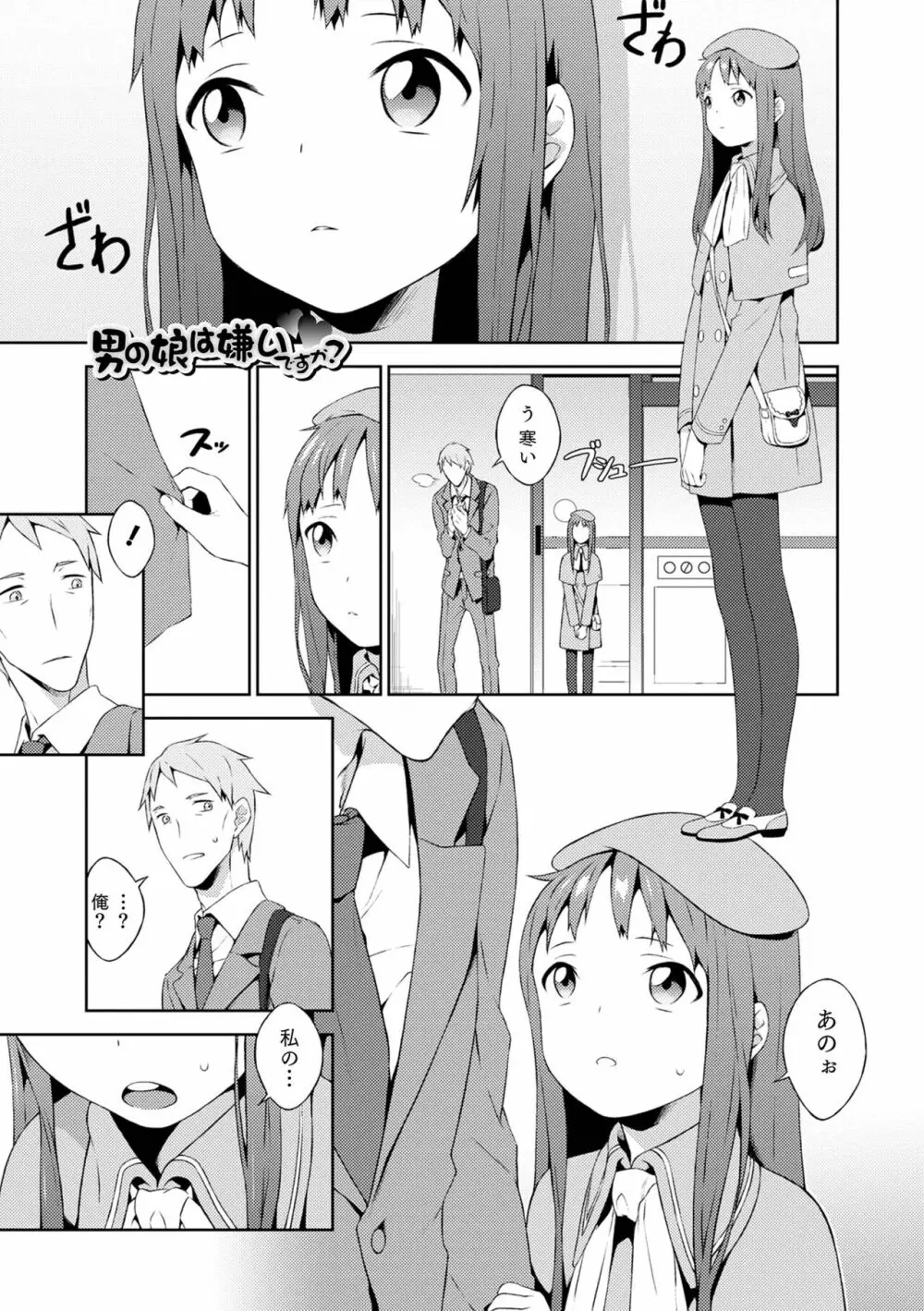 男の娘は無自覚に誘う Page.167