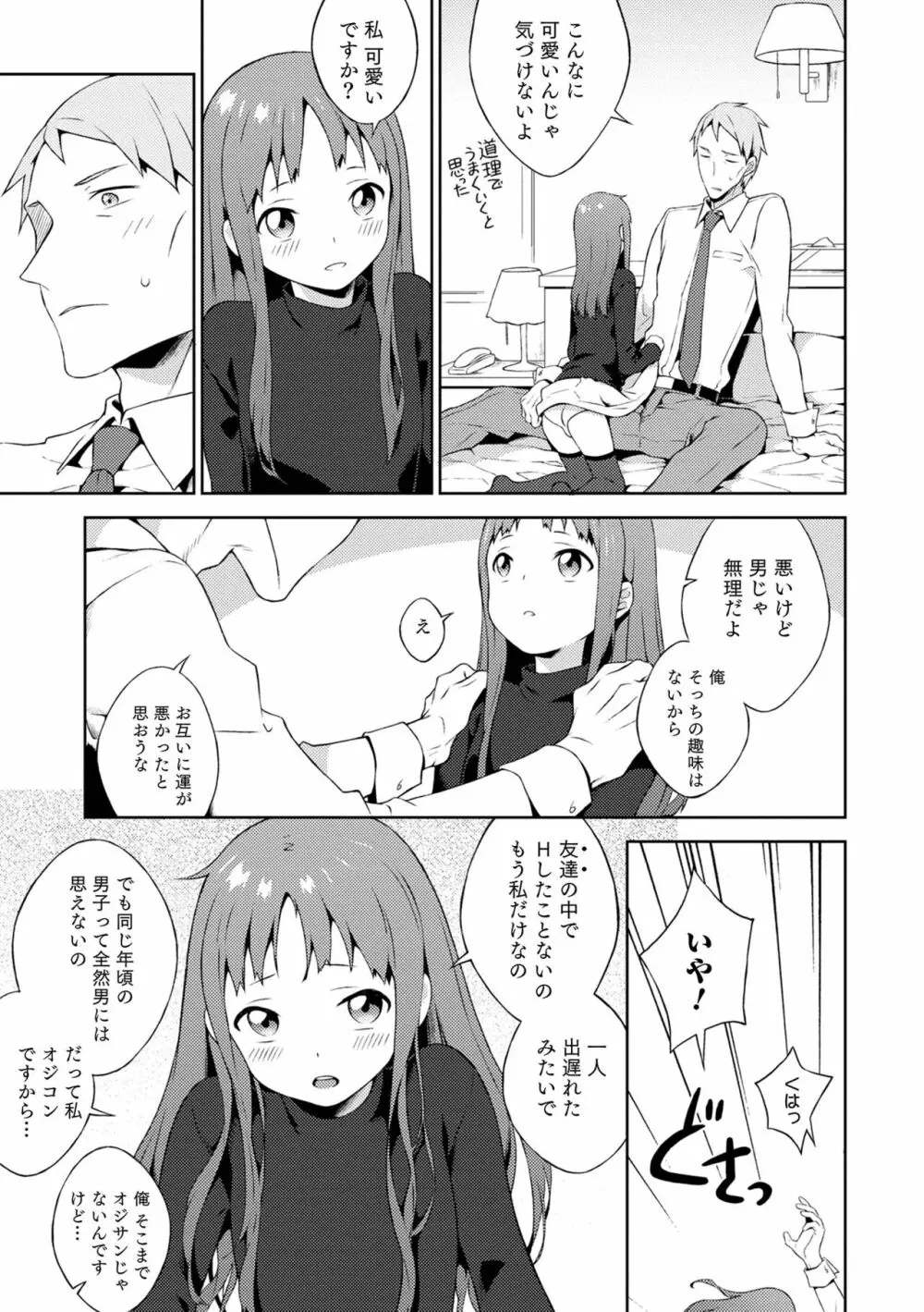 男の娘は無自覚に誘う Page.169