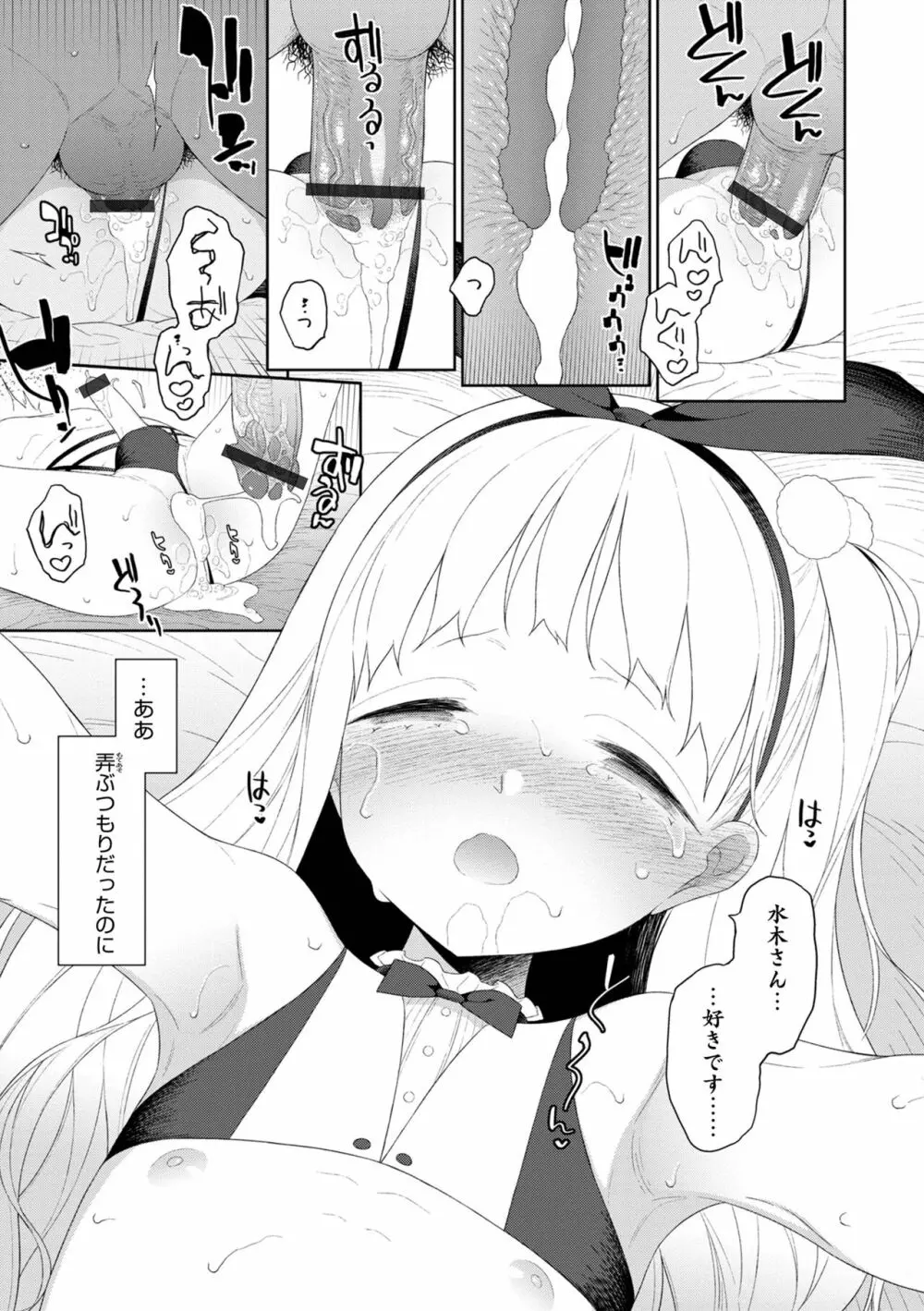 男の娘は無自覚に誘う Page.17