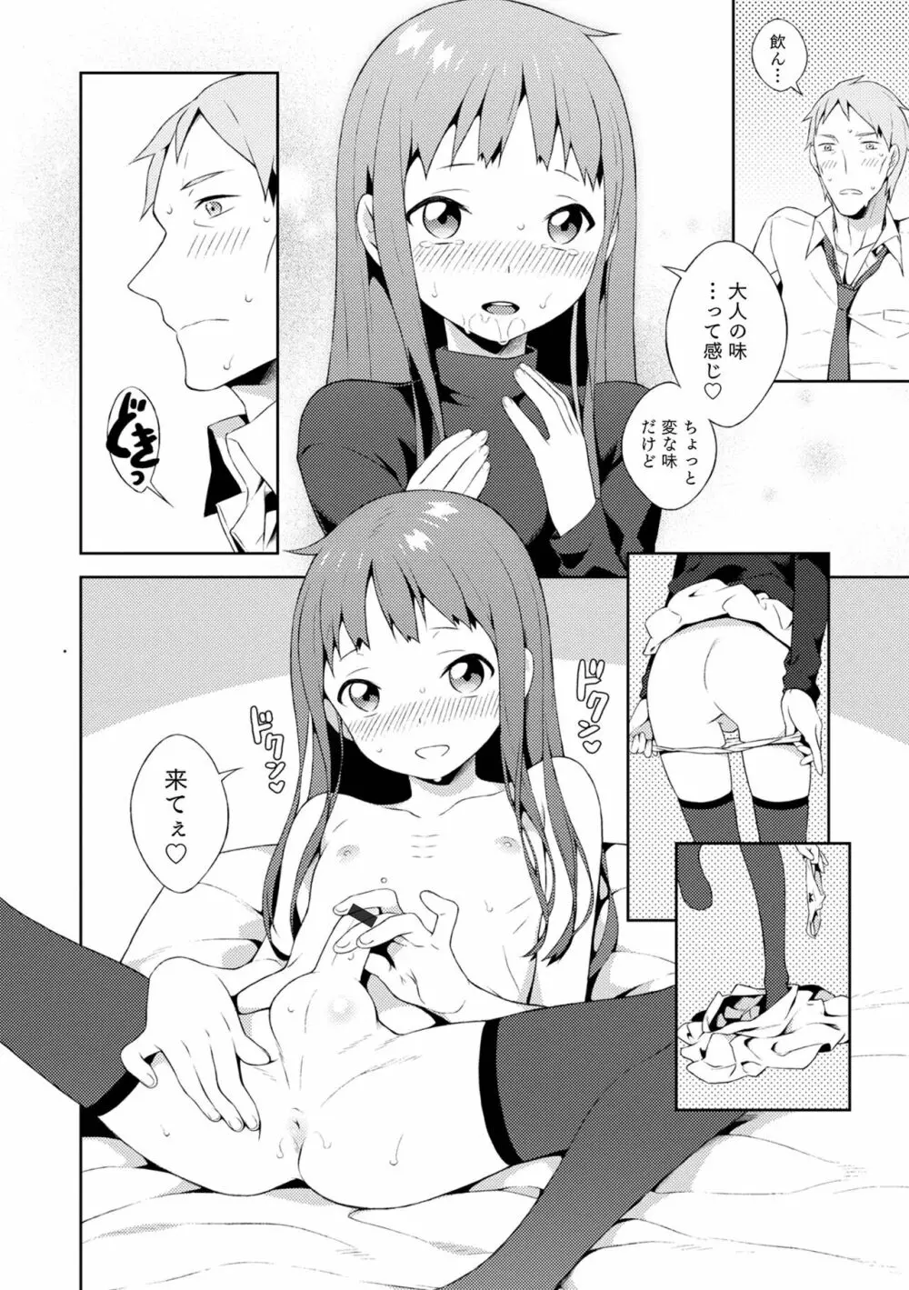 男の娘は無自覚に誘う Page.174