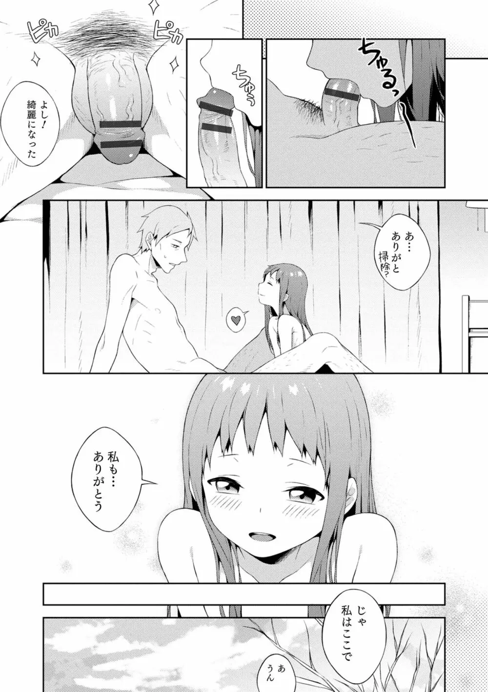 男の娘は無自覚に誘う Page.184