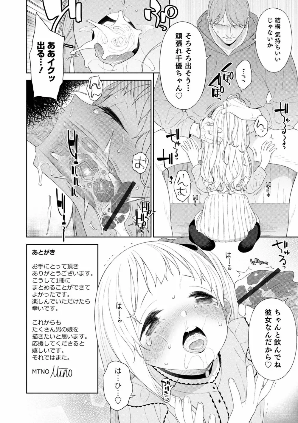 男の娘は無自覚に誘う Page.188