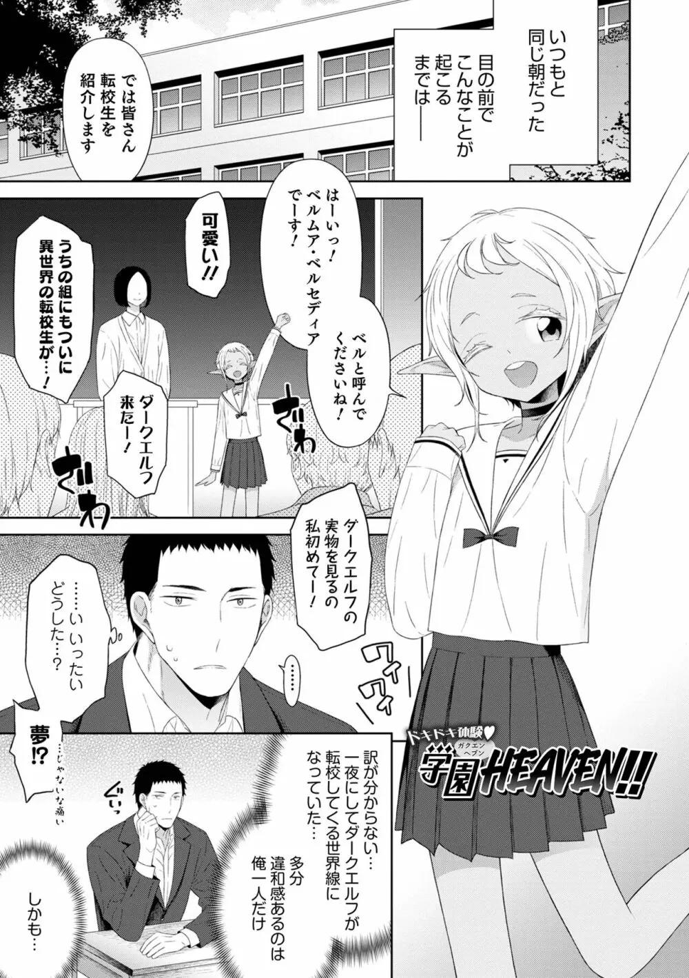 男の娘は無自覚に誘う Page.19