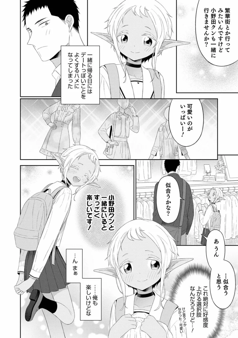 男の娘は無自覚に誘う Page.24