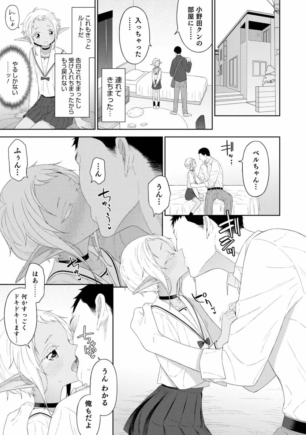 男の娘は無自覚に誘う Page.27