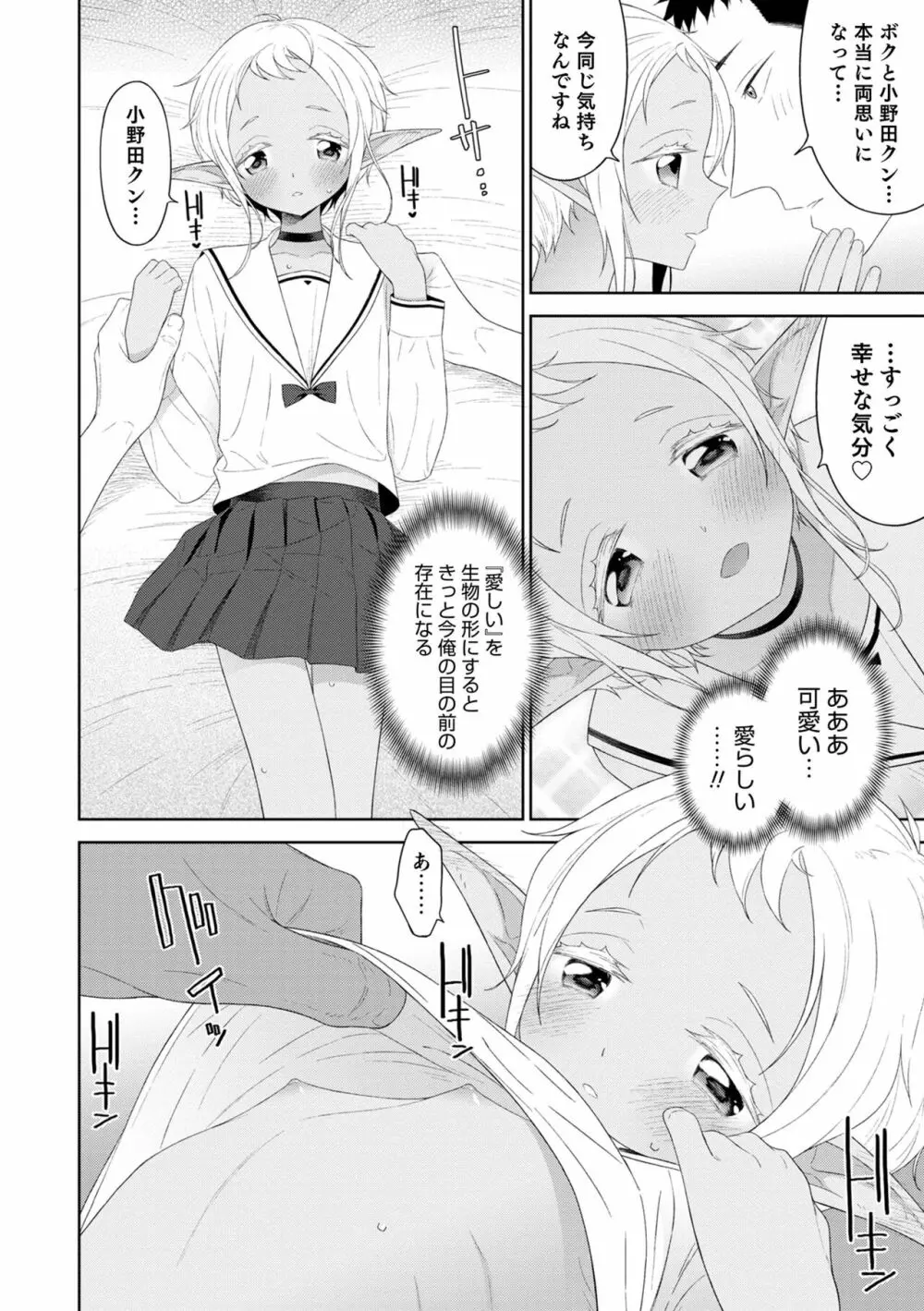 男の娘は無自覚に誘う Page.28