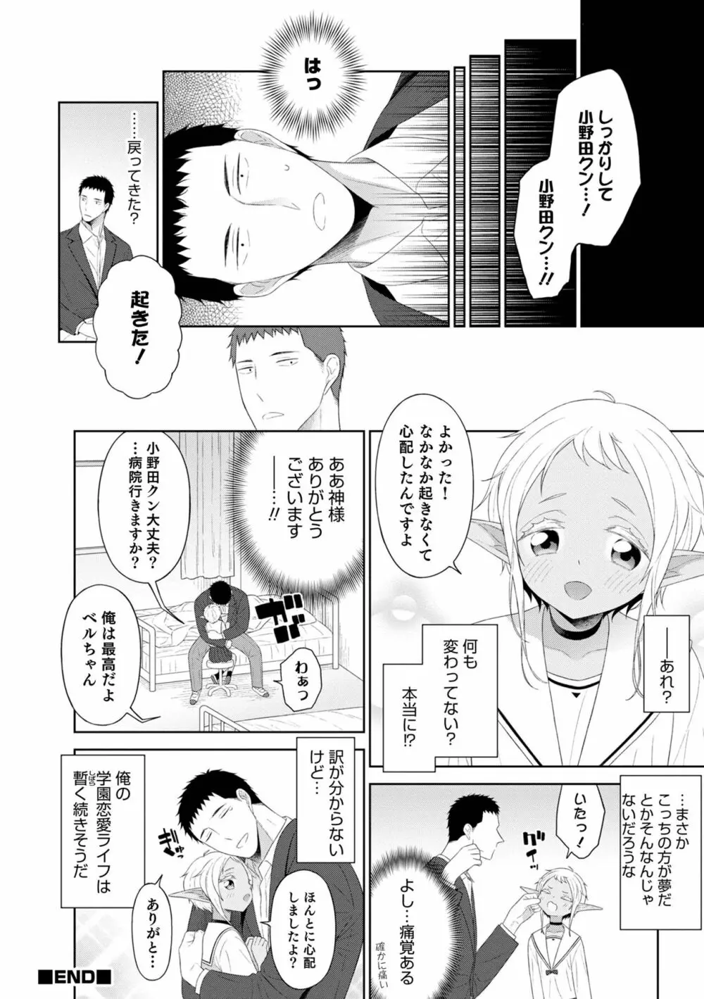 男の娘は無自覚に誘う Page.38