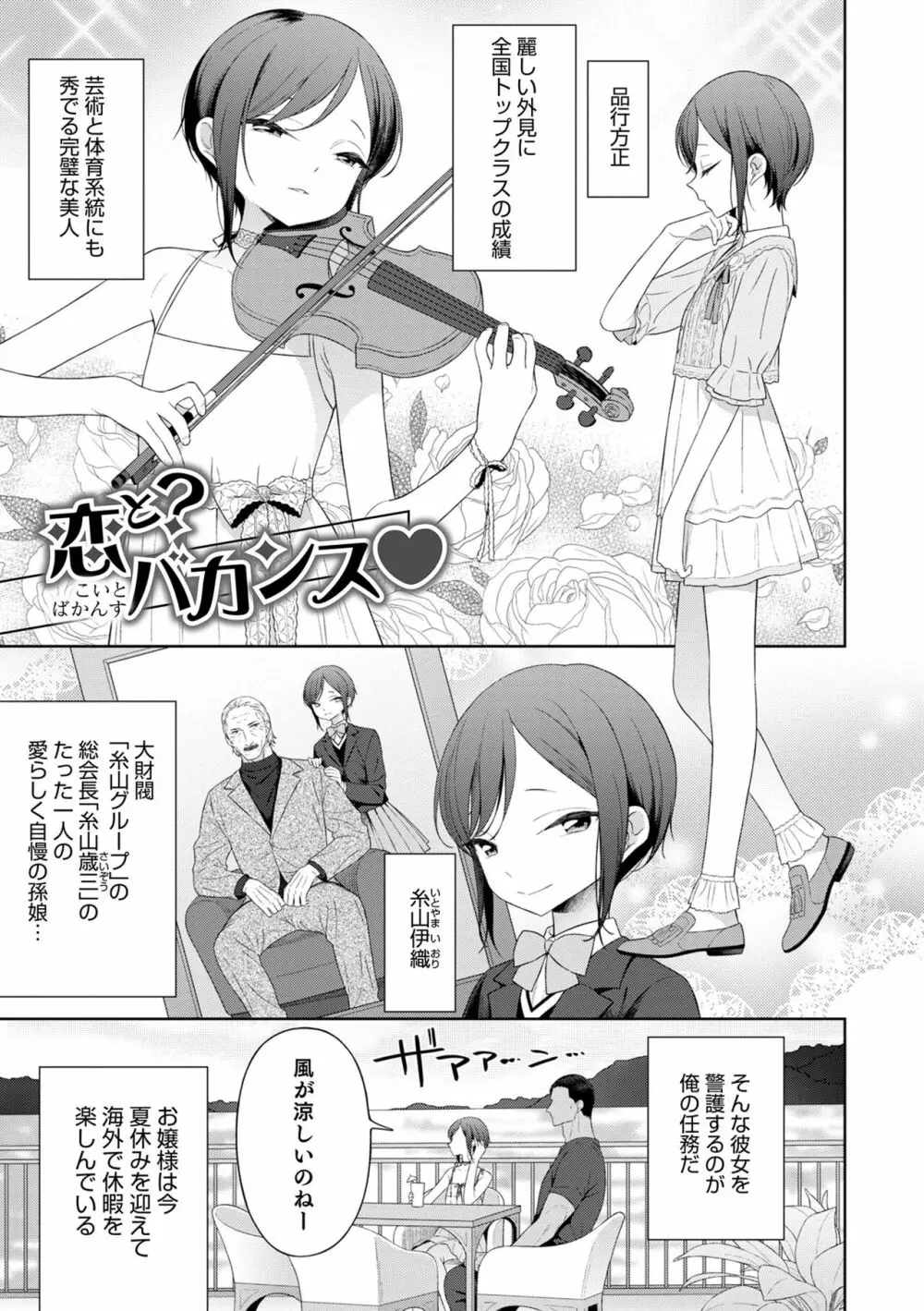 男の娘は無自覚に誘う Page.39