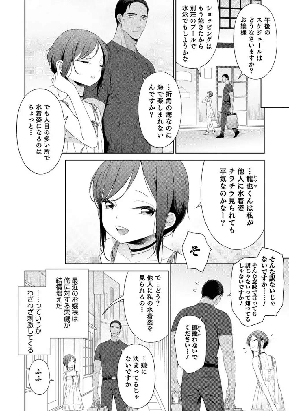 男の娘は無自覚に誘う Page.40