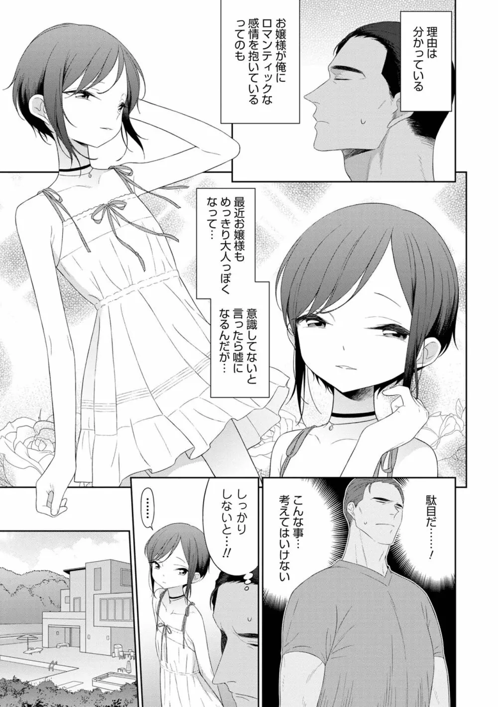 男の娘は無自覚に誘う Page.41