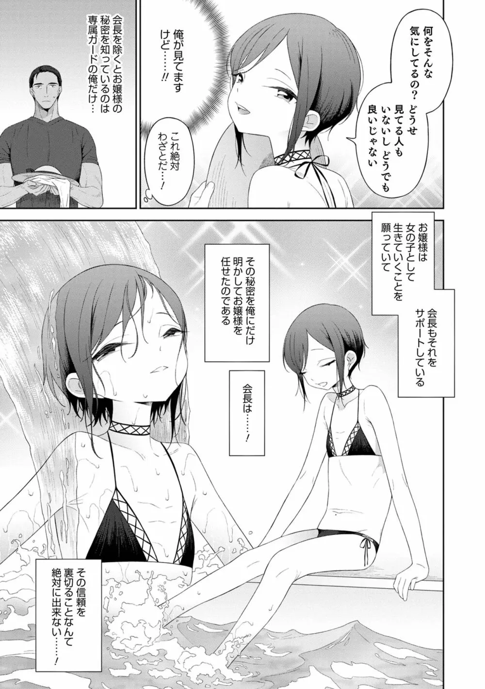 男の娘は無自覚に誘う Page.43