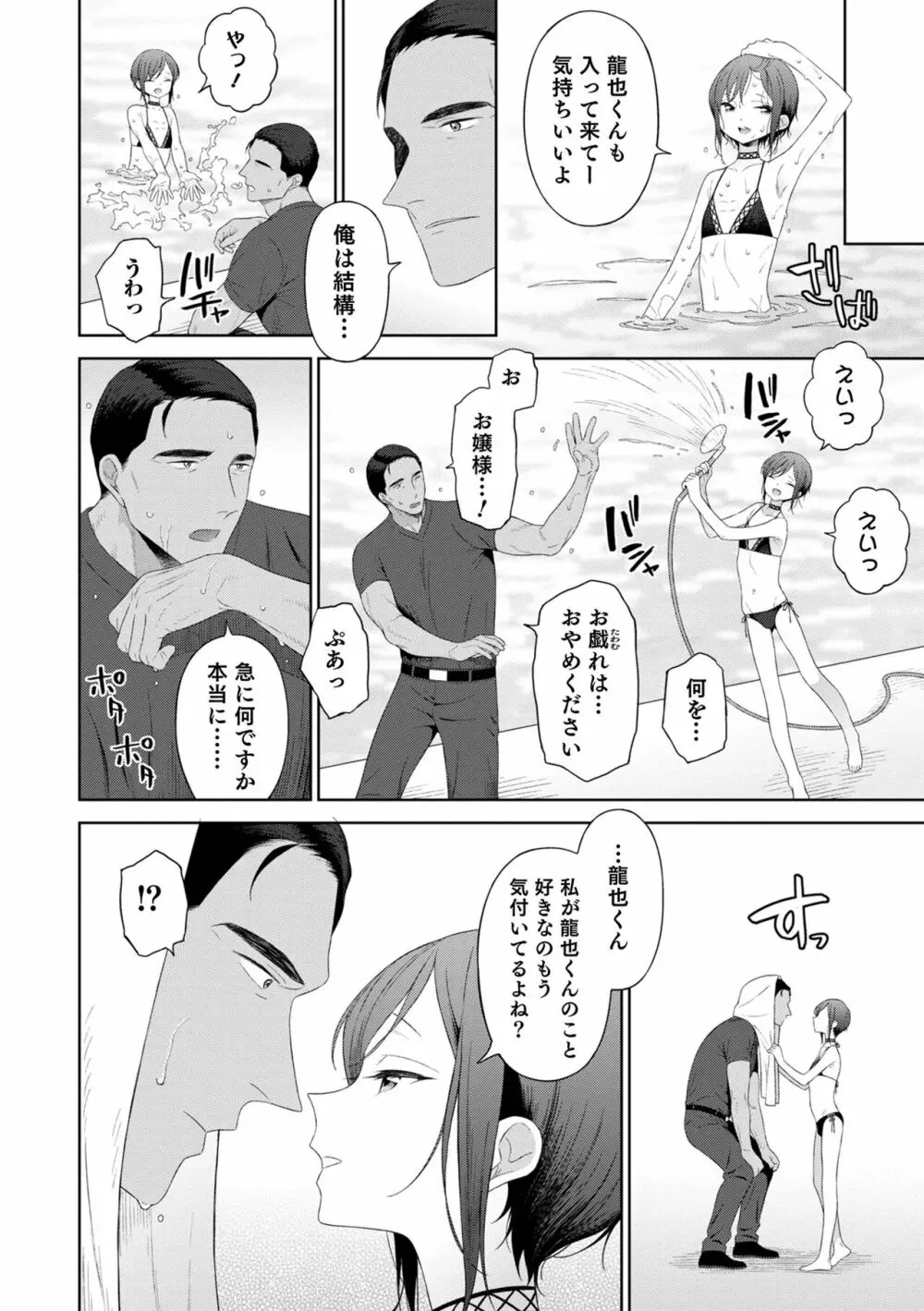 男の娘は無自覚に誘う Page.44