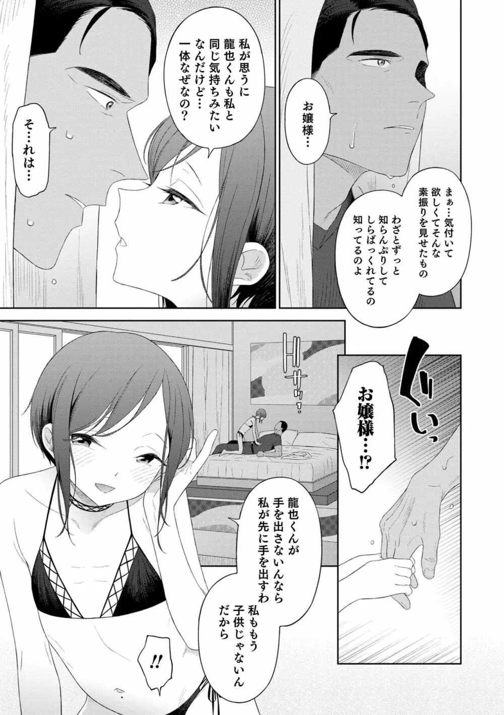 男の娘は無自覚に誘う Page.45