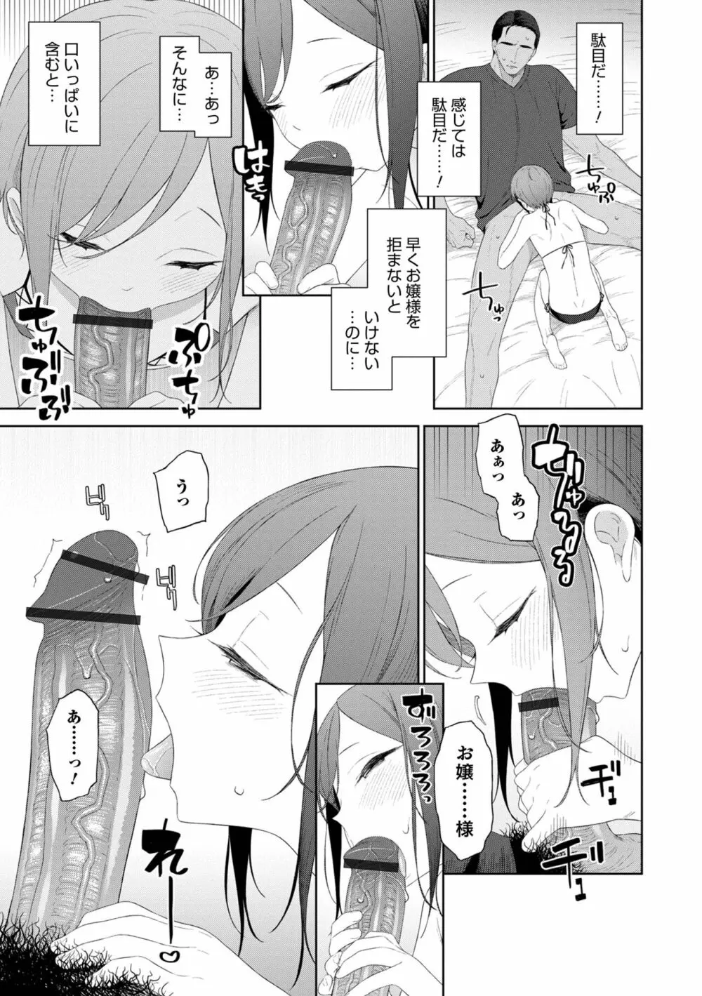 男の娘は無自覚に誘う Page.47