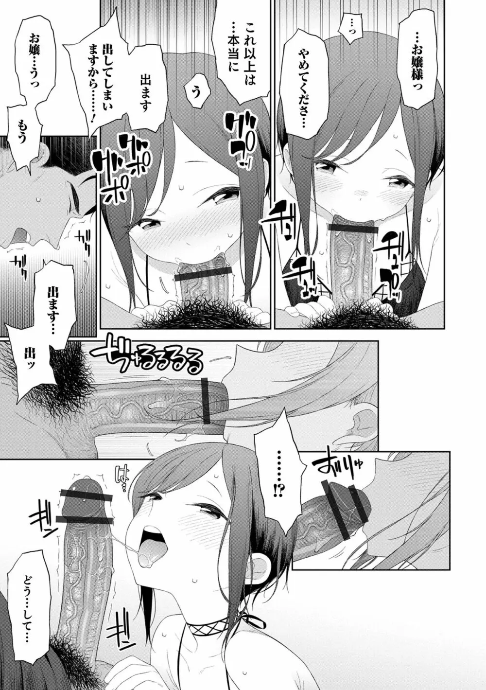 男の娘は無自覚に誘う Page.49