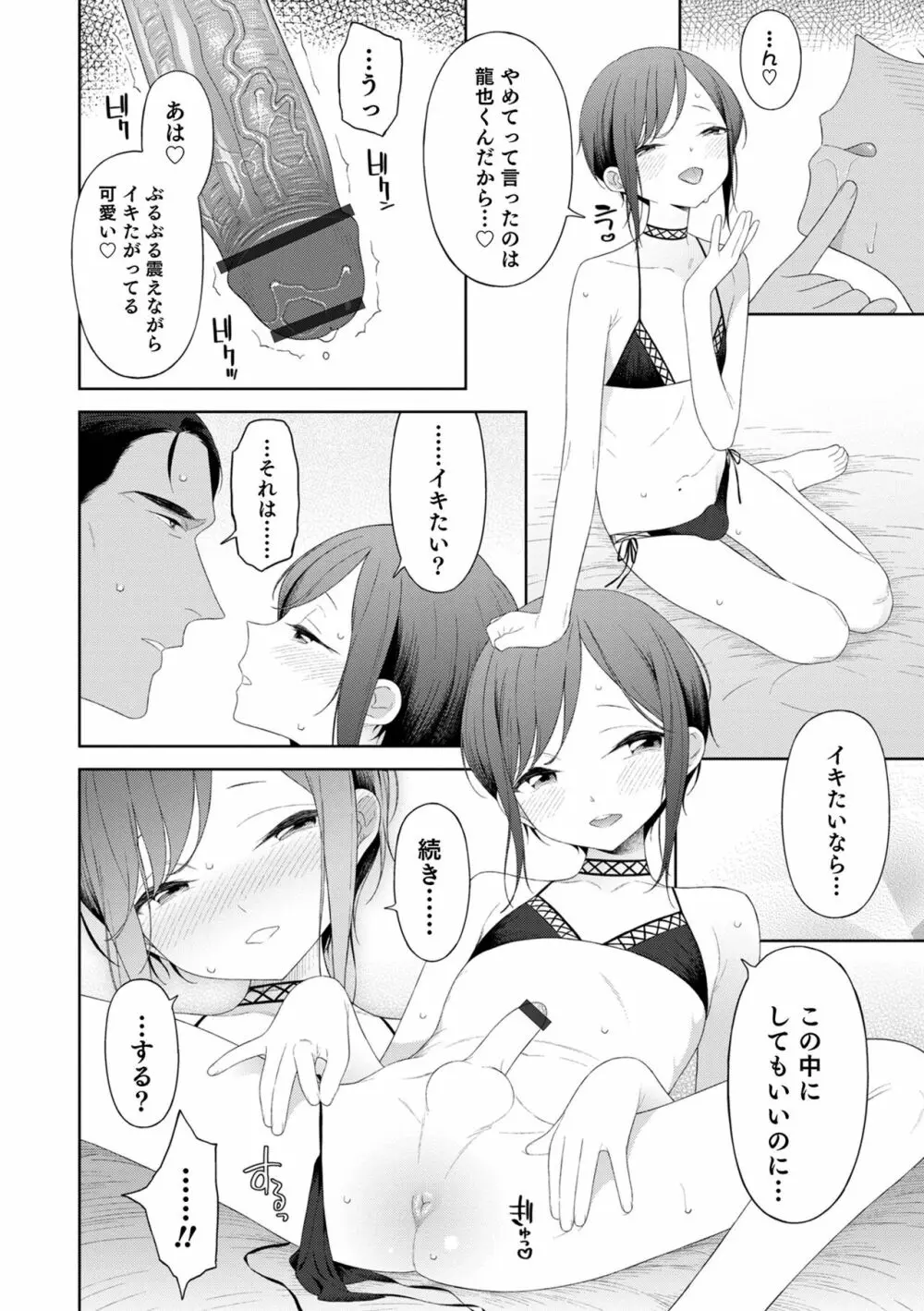 男の娘は無自覚に誘う Page.50