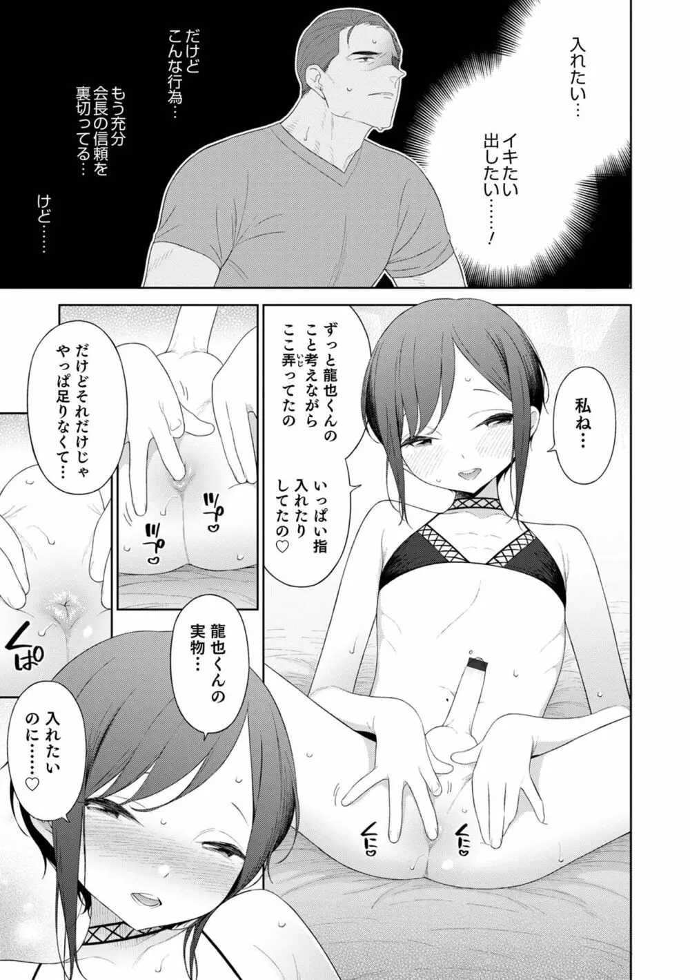 男の娘は無自覚に誘う Page.51