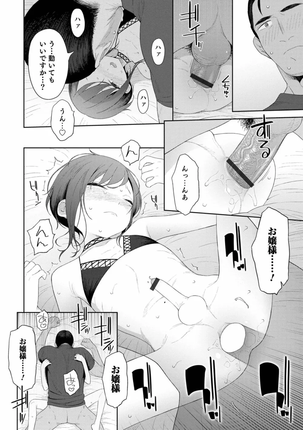 男の娘は無自覚に誘う Page.54