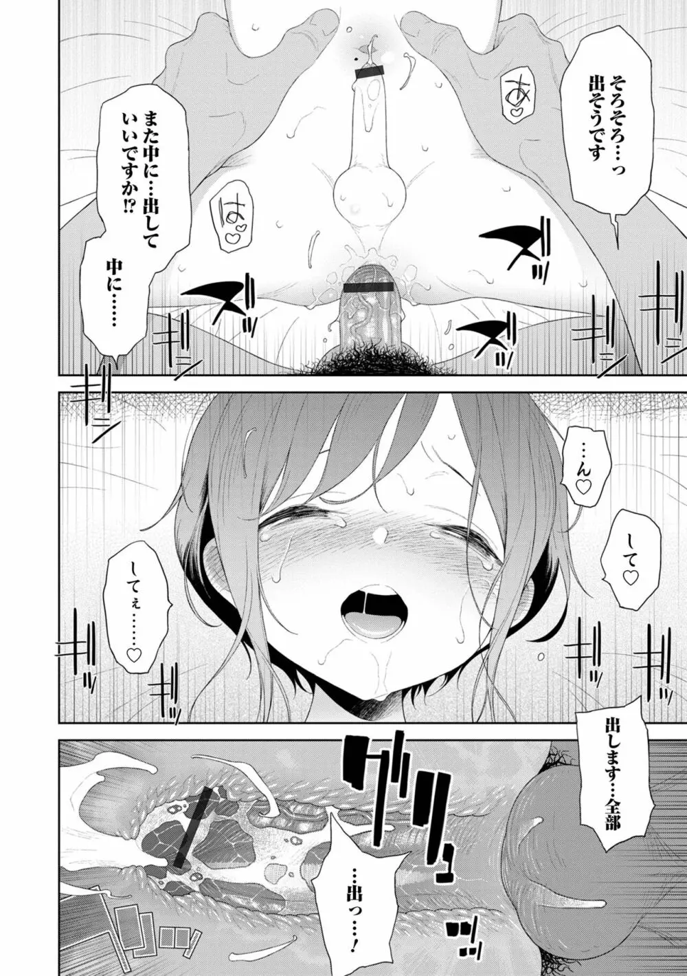 男の娘は無自覚に誘う Page.60