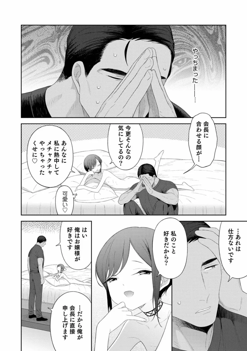 男の娘は無自覚に誘う Page.62